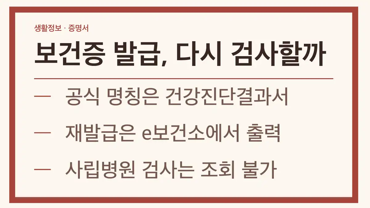 2026 보건증 발급방법, 내 상황별 처리 경로