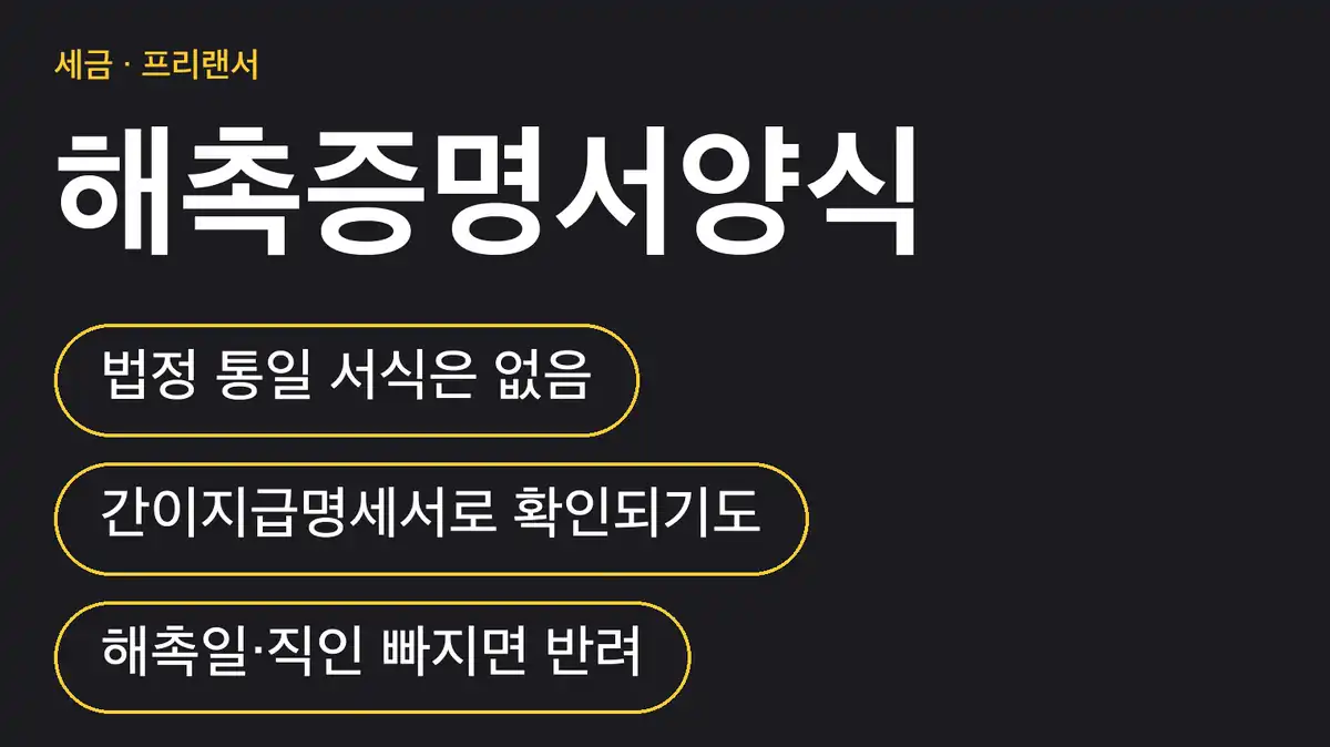 해촉증명서양식 어디서 구하나