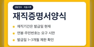 재직증명서양식 기본 항목