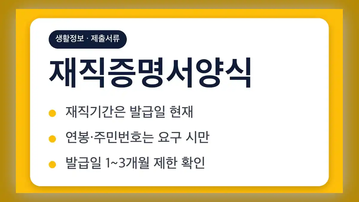재직증명서양식 기본 항목
