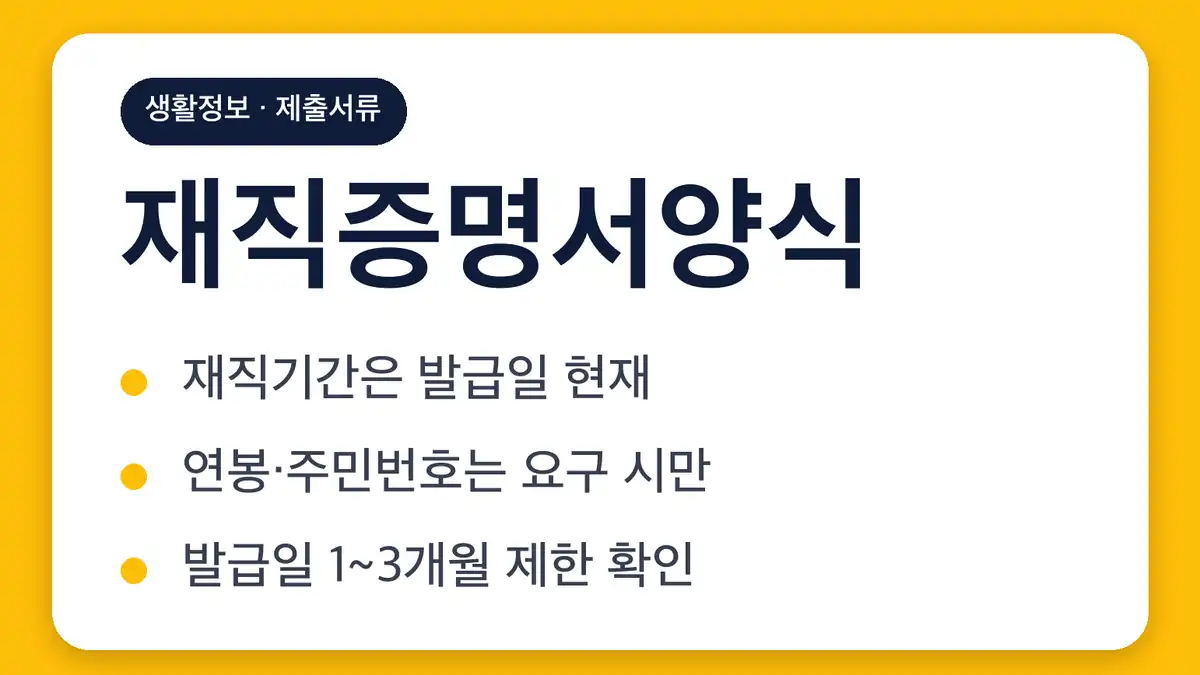 재직증명서양식 기본 항목