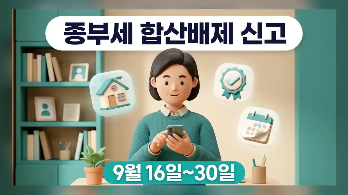 종부세 합산배제 신고 재신고하지 않아도 되는 경우와 변동신고가 필요한 경우