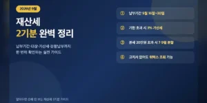 재산세 2기분 20만원 기준으로 보는 주택분 부과 방식