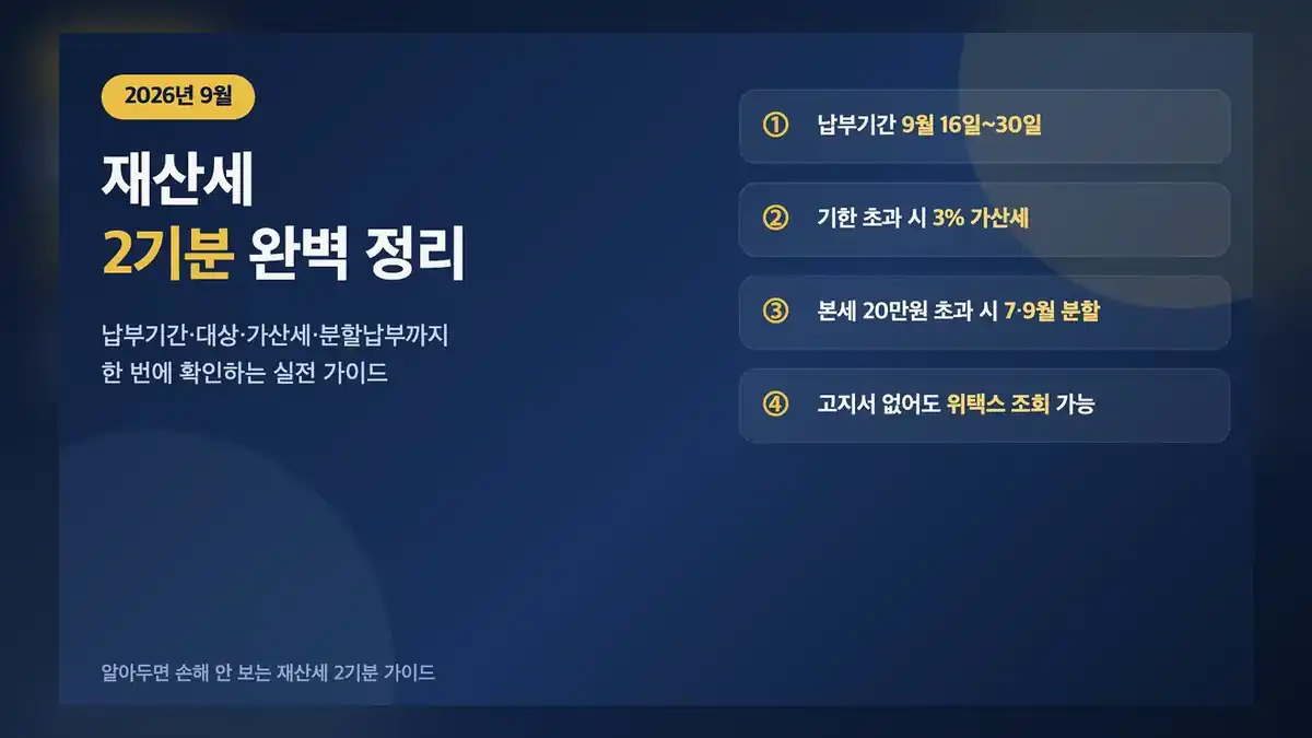 재산세 2기분 20만원 기준으로 보는 주택분 부과 방식