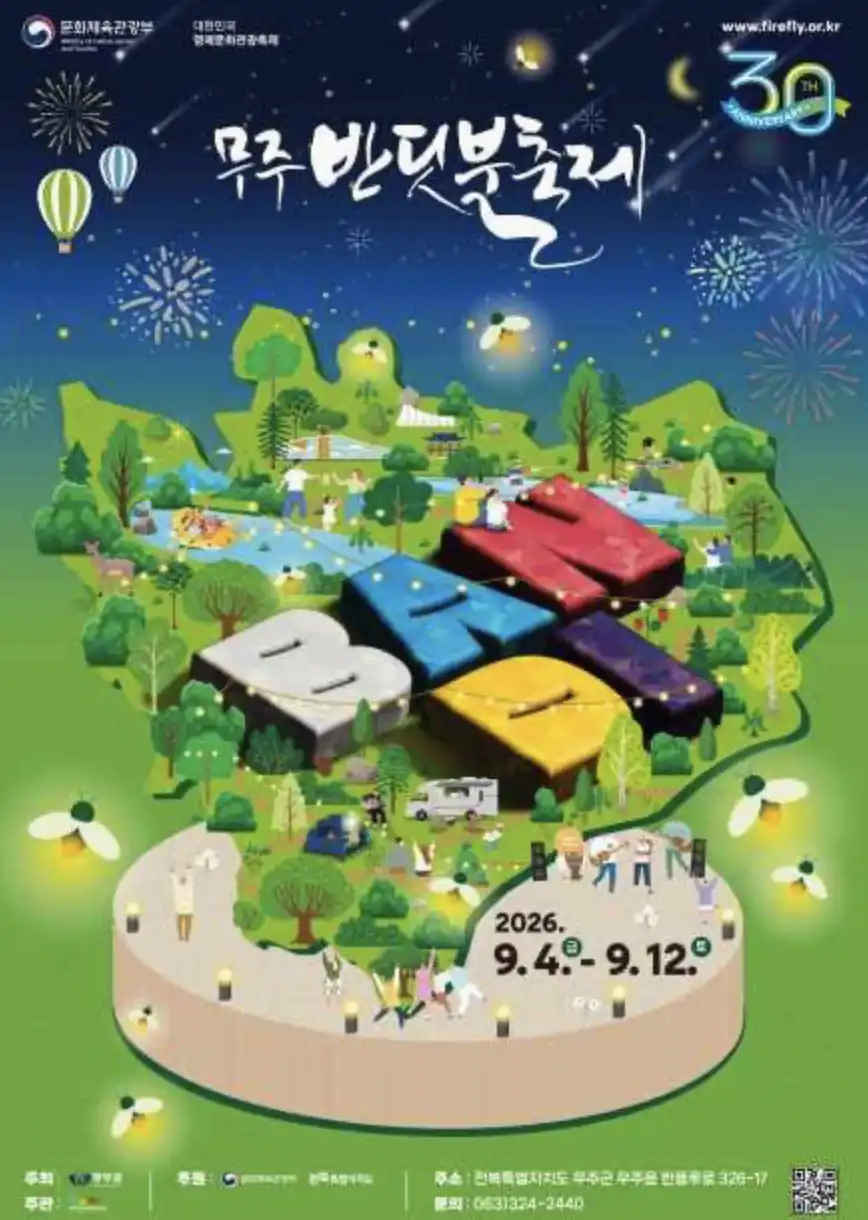 무주반딧불축제 가수 신비탐사를 함께 넣을 때의 판단