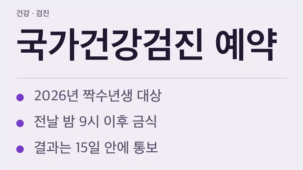 국가건강검진 예약 순서