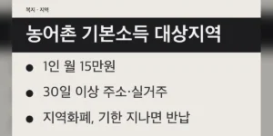 농어촌 기본소득 대상지역 17개 군