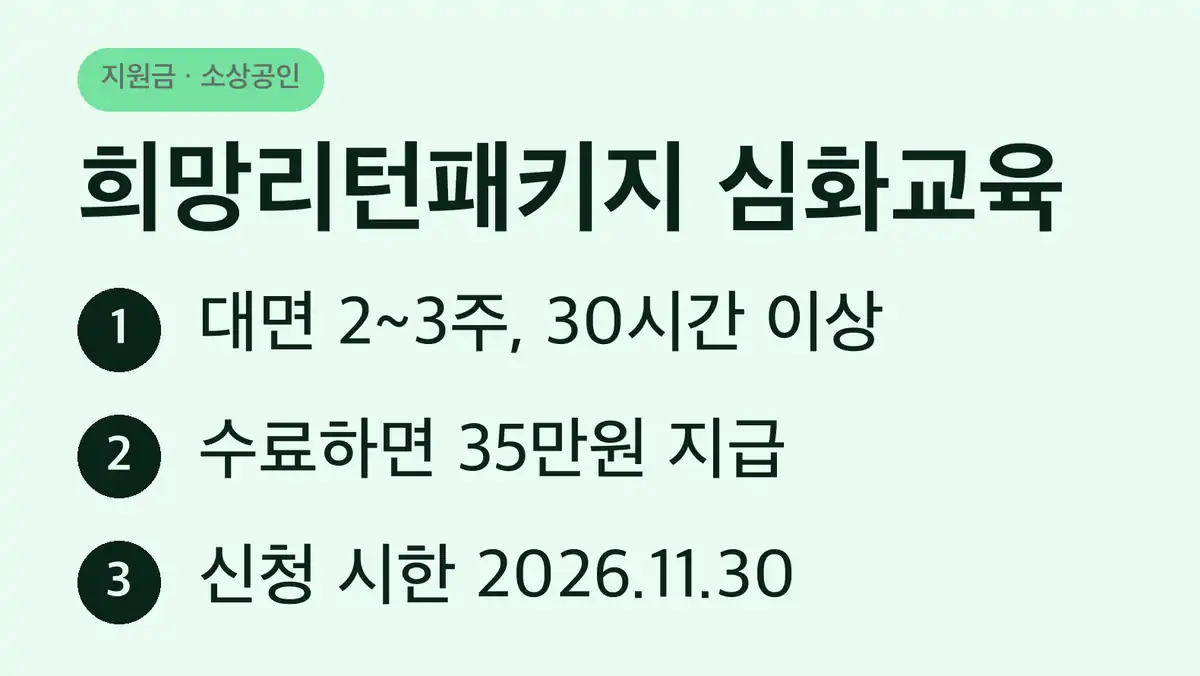 희망리턴패키지 심화교육, 어떤 교육인가요