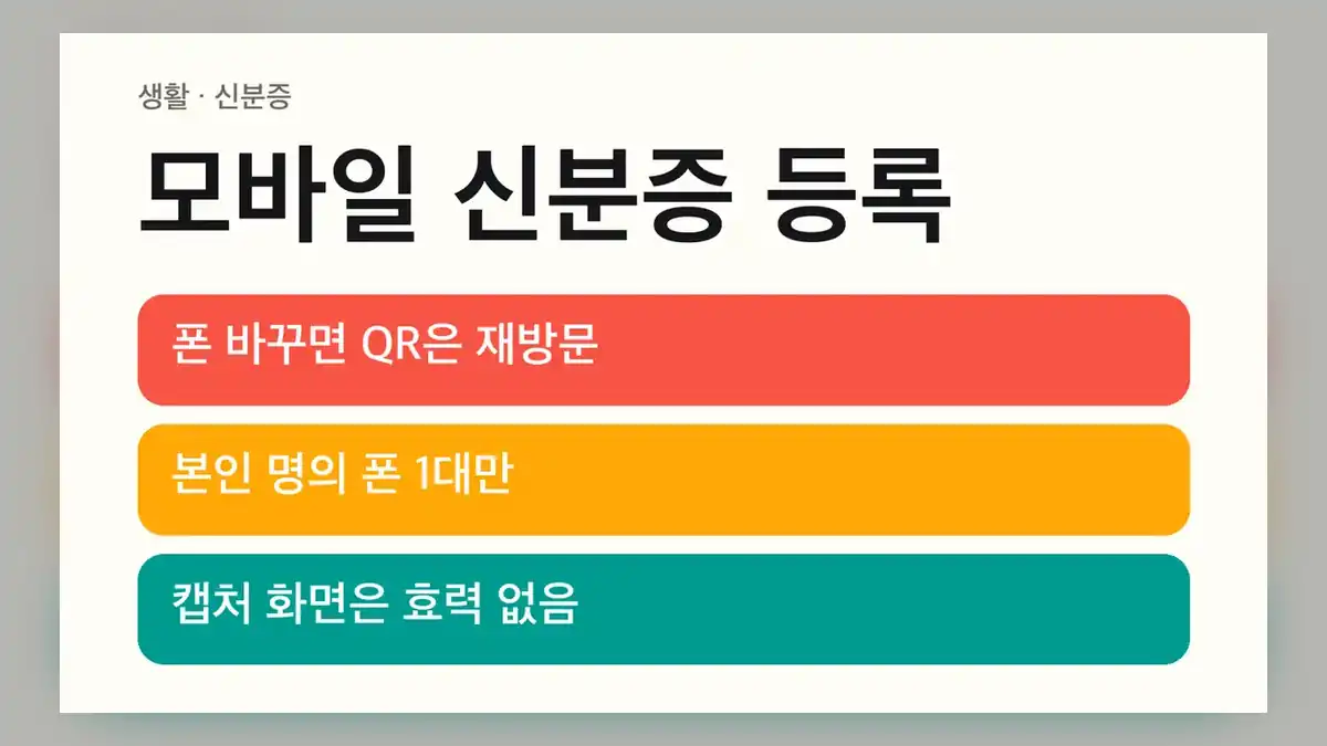 모바일 신분증 등록 방법 비교