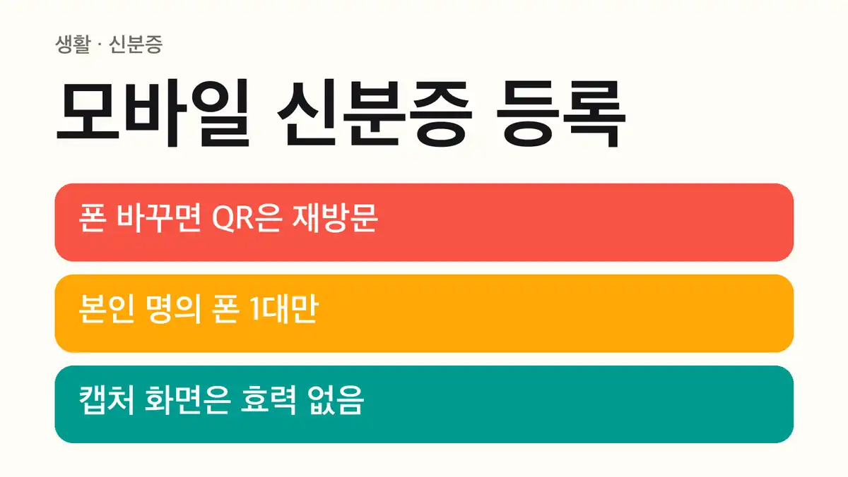 모바일 신분증 등록 방법 비교