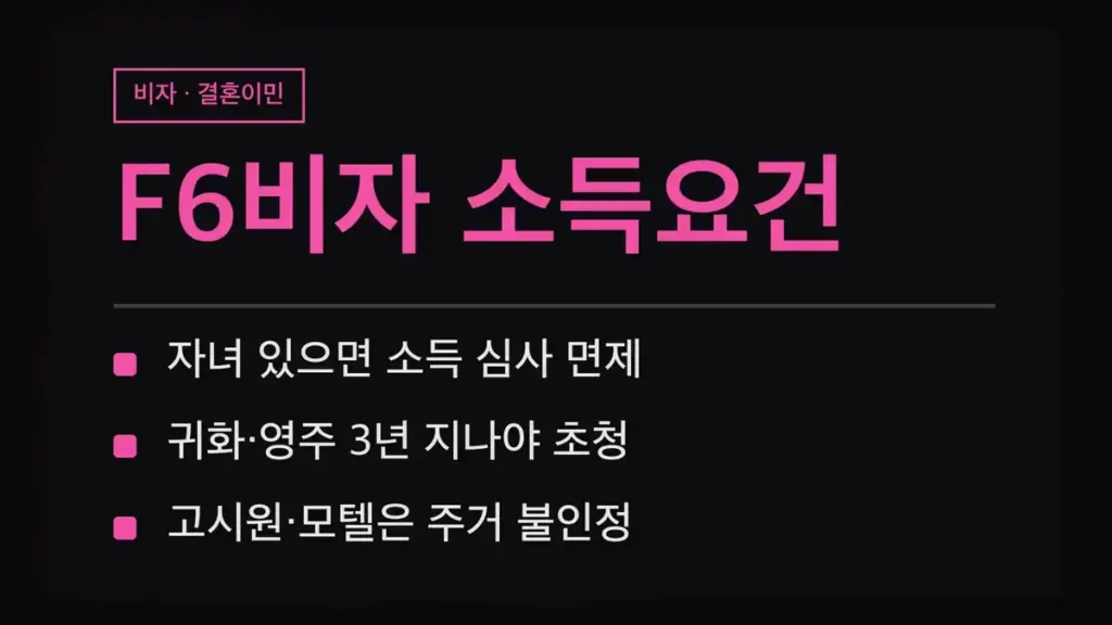 F6비자 신청방법 전 확인할 조건 한눈에 보기