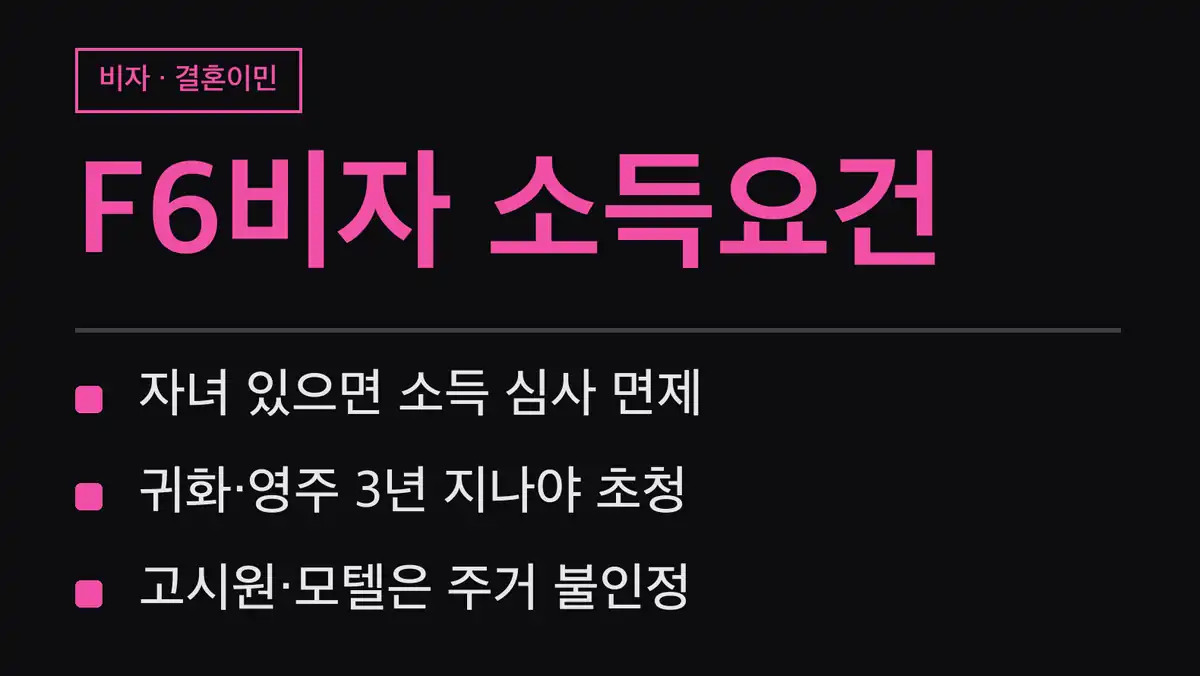 F6비자 신청방법 전 확인할 조건 한눈에 보기