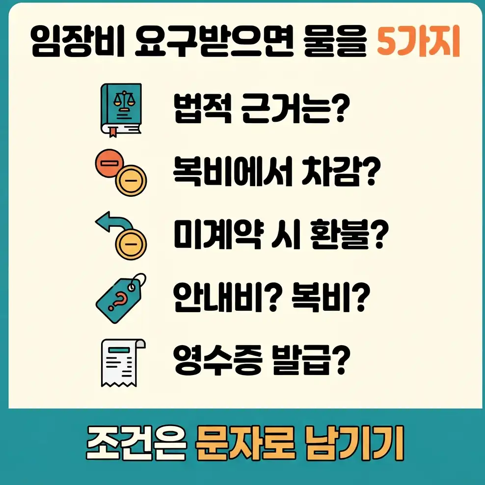 임장 기본 보수제 임장비와 중개보수의 차이